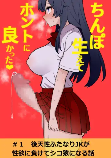 [Hotaru] Koutensei Futanari JK ga Seiyoku ni Makete Shiko Saru ni Naru Hanashi - Fhentai.net