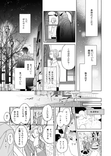 [Tsukino Kakeru] Koi wa, Itsu datte Fhentai.net - Page 13