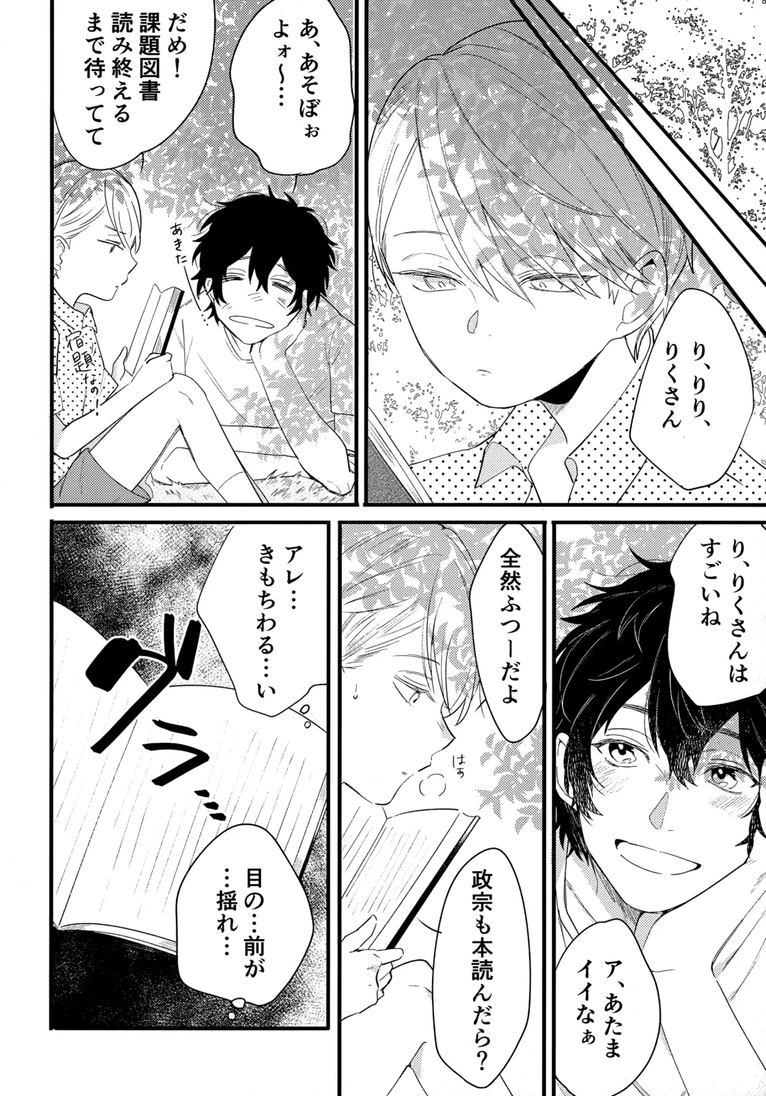 [Hitsujima Hitsuji] Kagerou no Hikari - light of heat haze Fhentai - Page 11