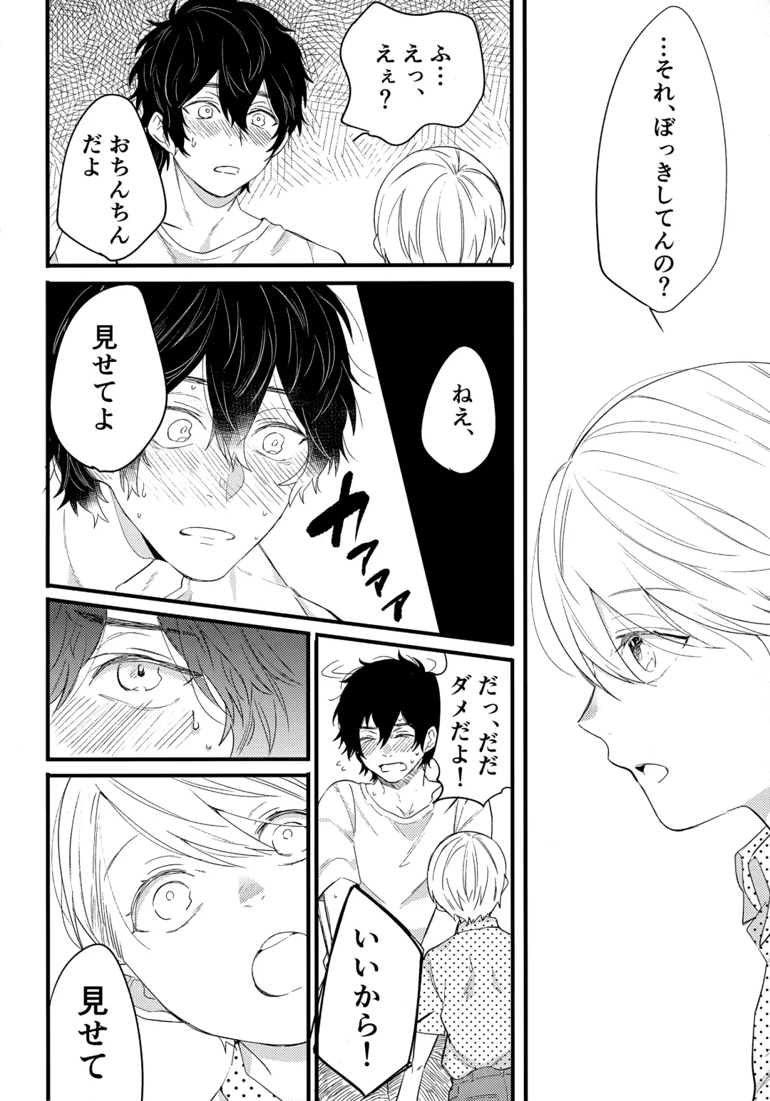 [Hitsujima Hitsuji] Kagerou no Hikari - light of heat haze Fhentai - Page 15