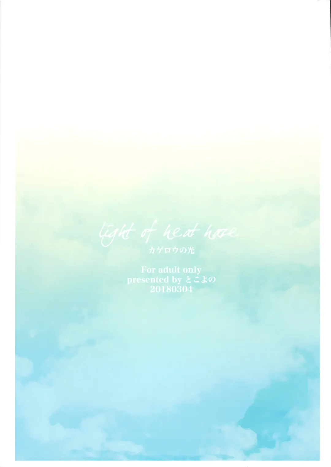 [Hitsujima Hitsuji] Kagerou no Hikari - light of heat haze Fhentai - Page 46