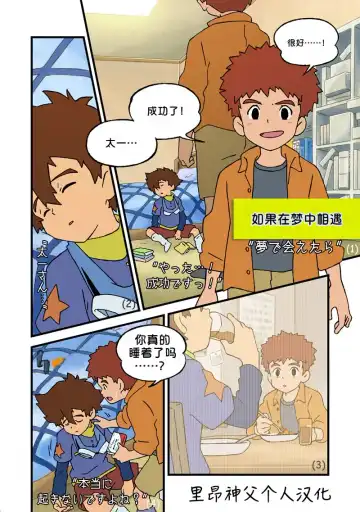 Read [Goshogawara Elm] Yumedeaetara | 如果在梦中相遇 - Fhentai