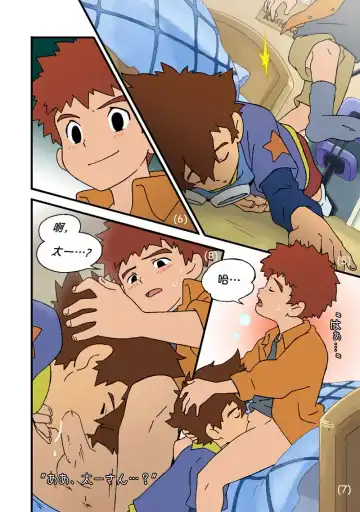 [Goshogawara Elm] Yumedeaetara | 如果在梦中相遇 Fhentai - Page 2