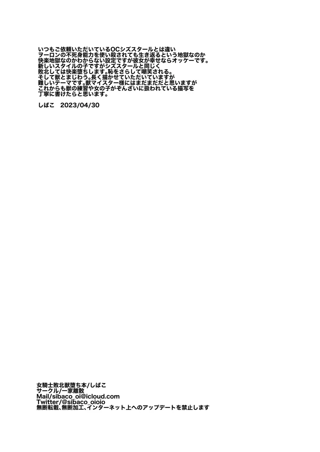 [Oi Shibako] Onna Kishi Haiboku Kemono Ochi Hon Fhentai - Page 36