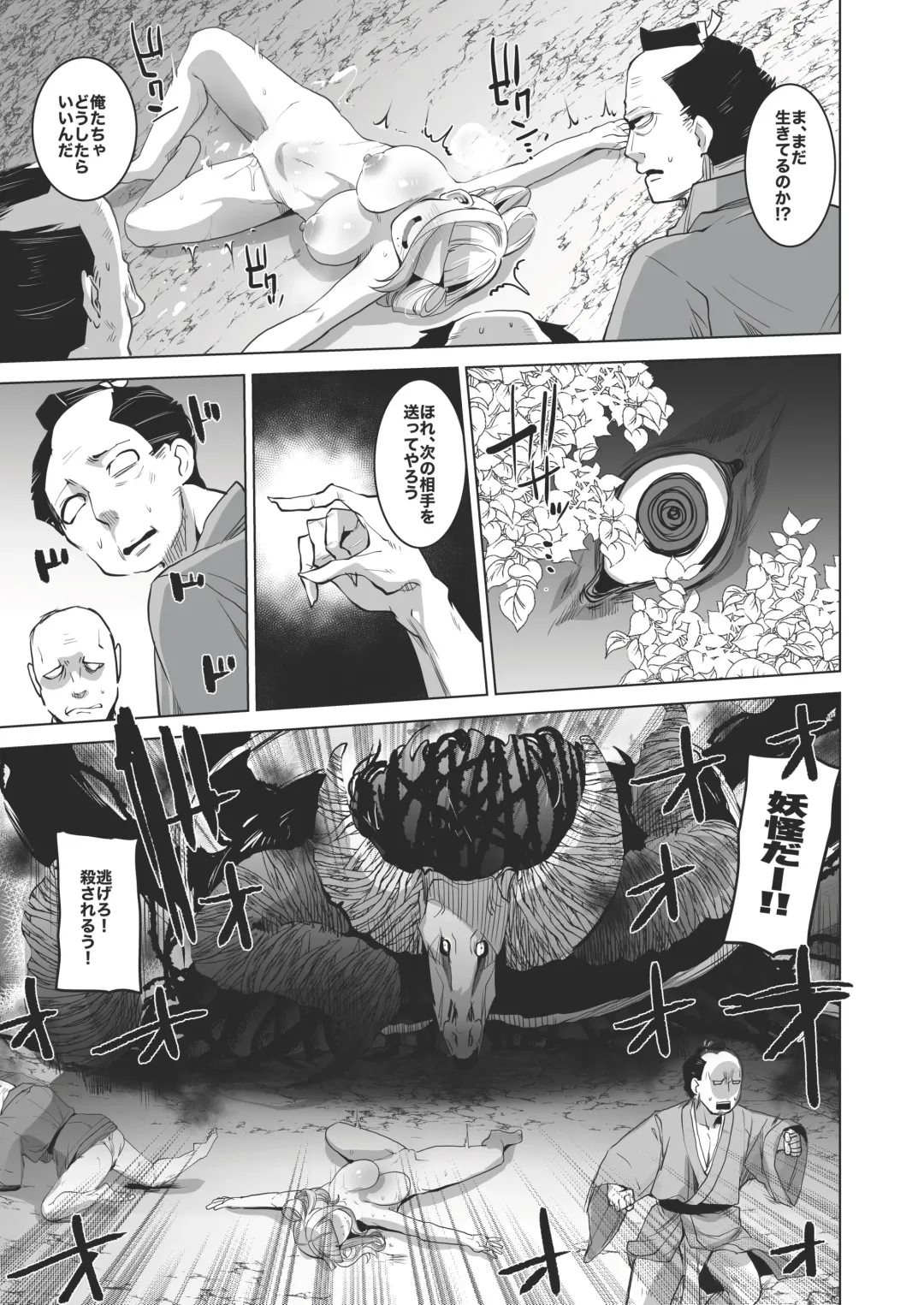 [Oi Shibako] Onna Kishi Haiboku Kemono Ochi Hon Fhentai - Page 7