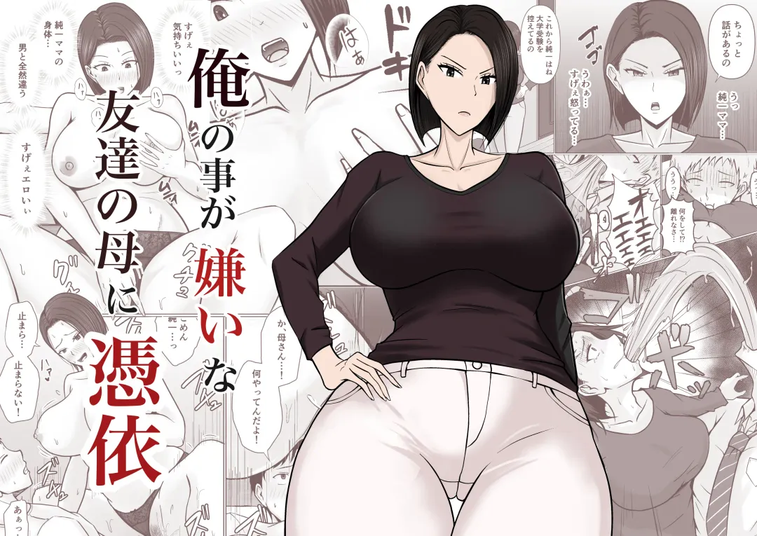 Read [Takino Mishin] Ore no koto ga Kiraina Tomodachi no Haha ni Hyoui - Fhentai.net