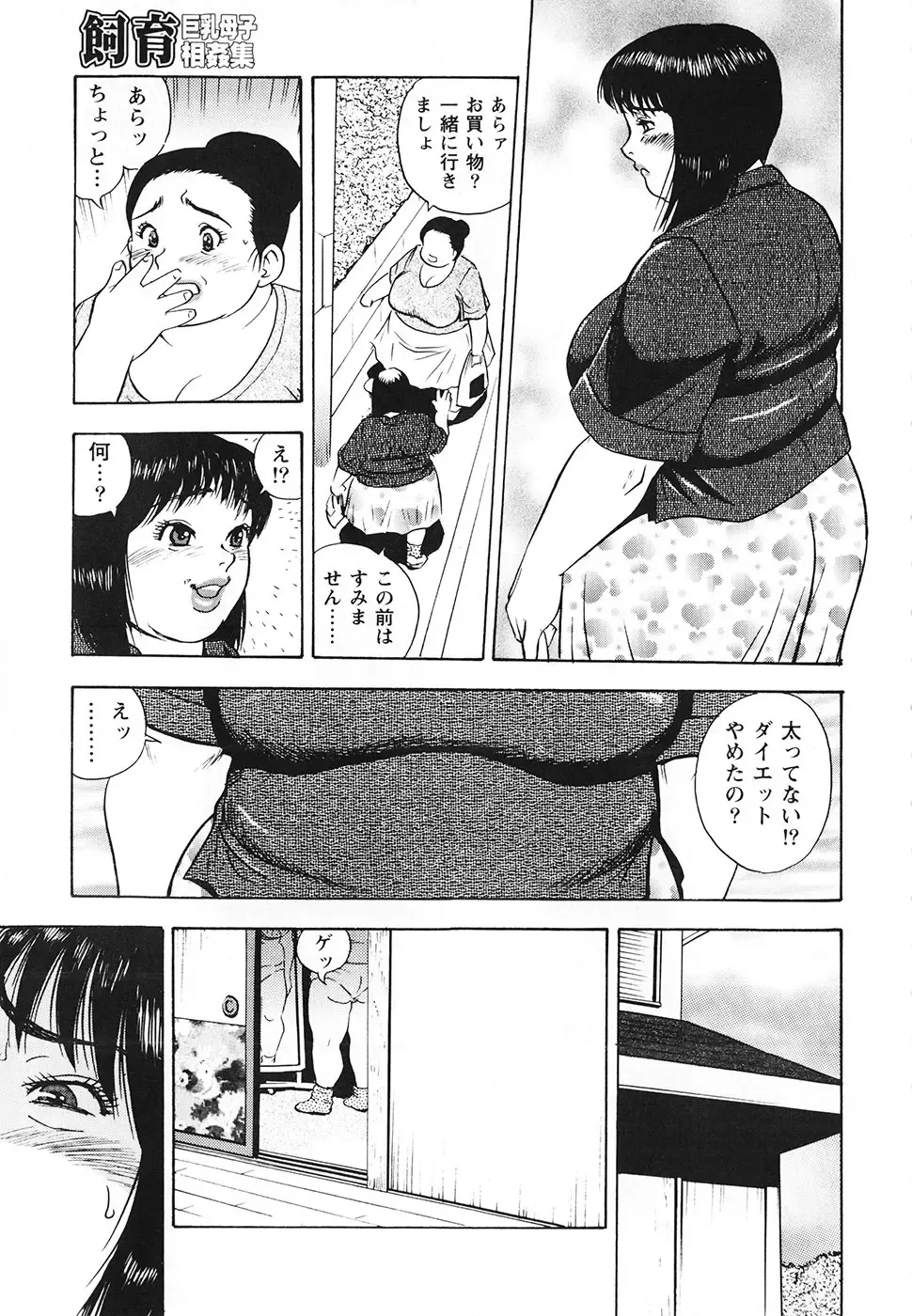 [Shiroi Gunpan] Gunpan SPECIAL Shiiku Kyonyuu Boshi Soukan Shuu Fhentai - Page 110