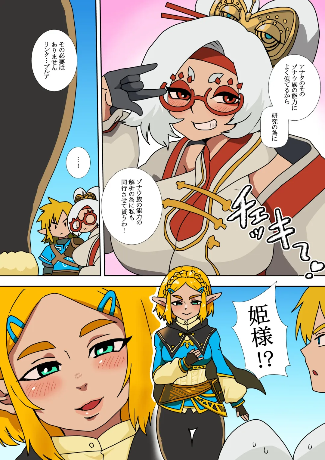 [Shishikura Kurari] Purah no Teisatsu Fhentai - Page 5