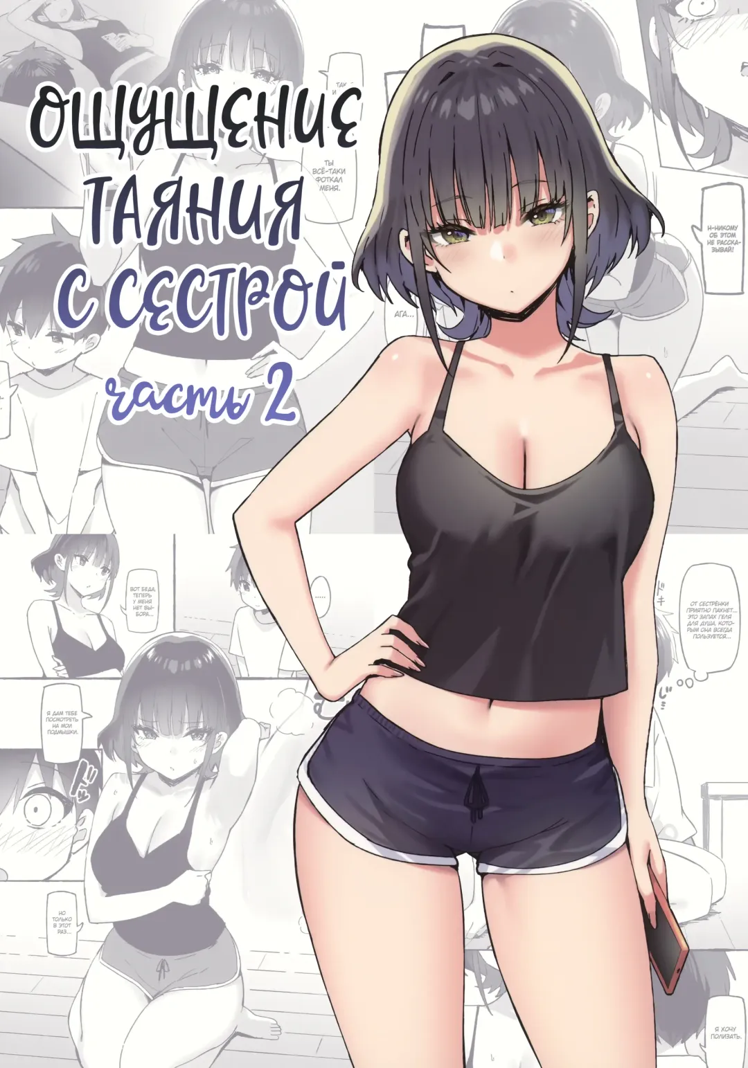 Read [Sky] Onee-chan to Torokeru Kimochi SP 2 | Ощущение таяния с сестрой SP 2 - Fhentai.net