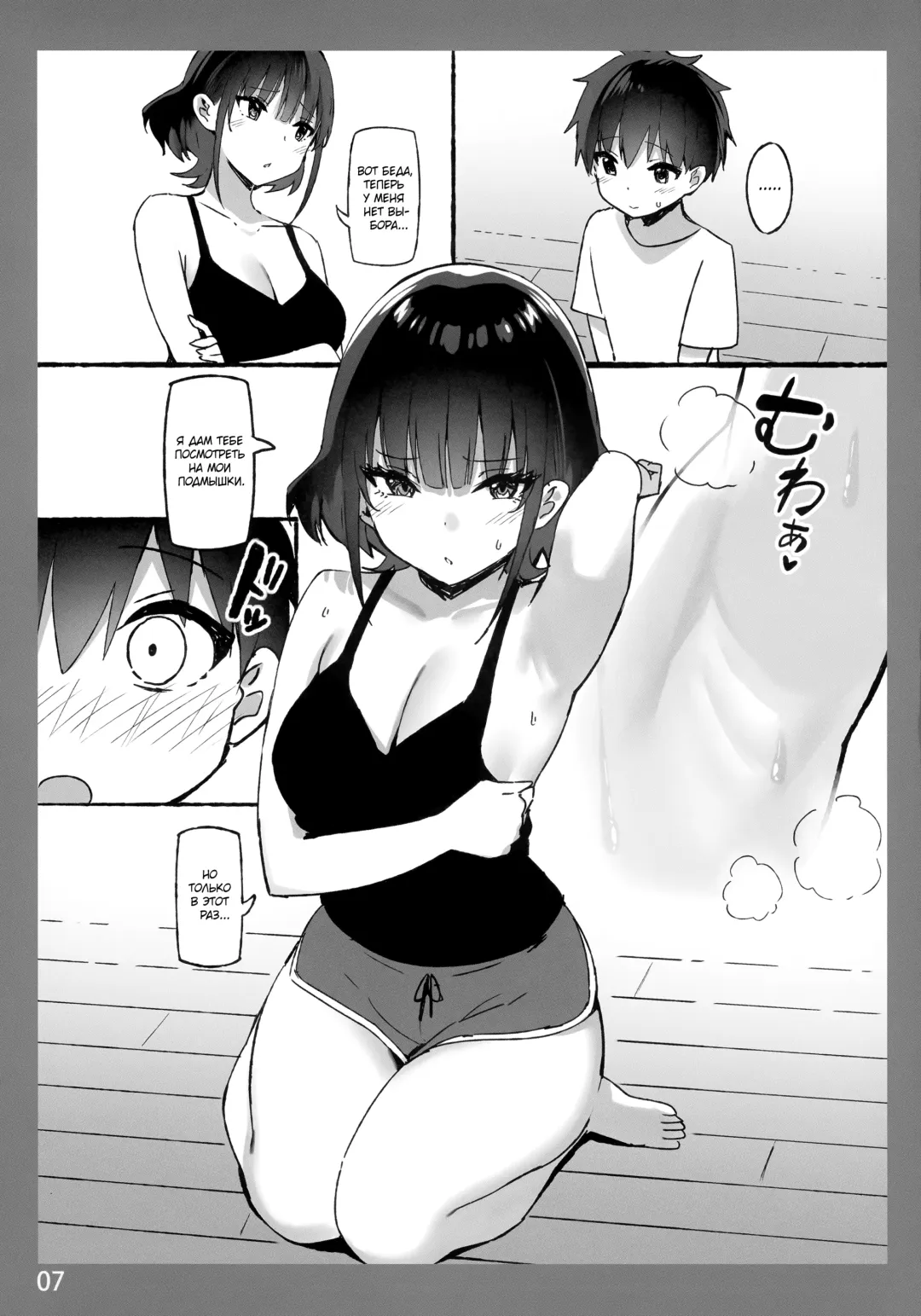 [Sky] Onee-chan to Torokeru Kimochi SP 2 | Ощущение таяния с сестрой SP 2 Fhentai - Page 7