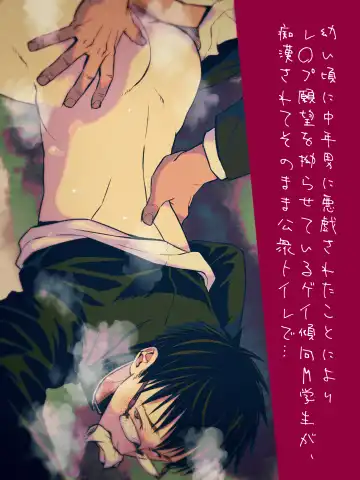 [Unknown] Osanai koro ni Chuunen Otoko ni Itazura Sareta Koto ni Yori Rape Ganbou o Kojirasete Iru Gay Keikou M Gakusei ga, Chikan Sarete Sonomama Koushuu Toile de... - Fhentai.net