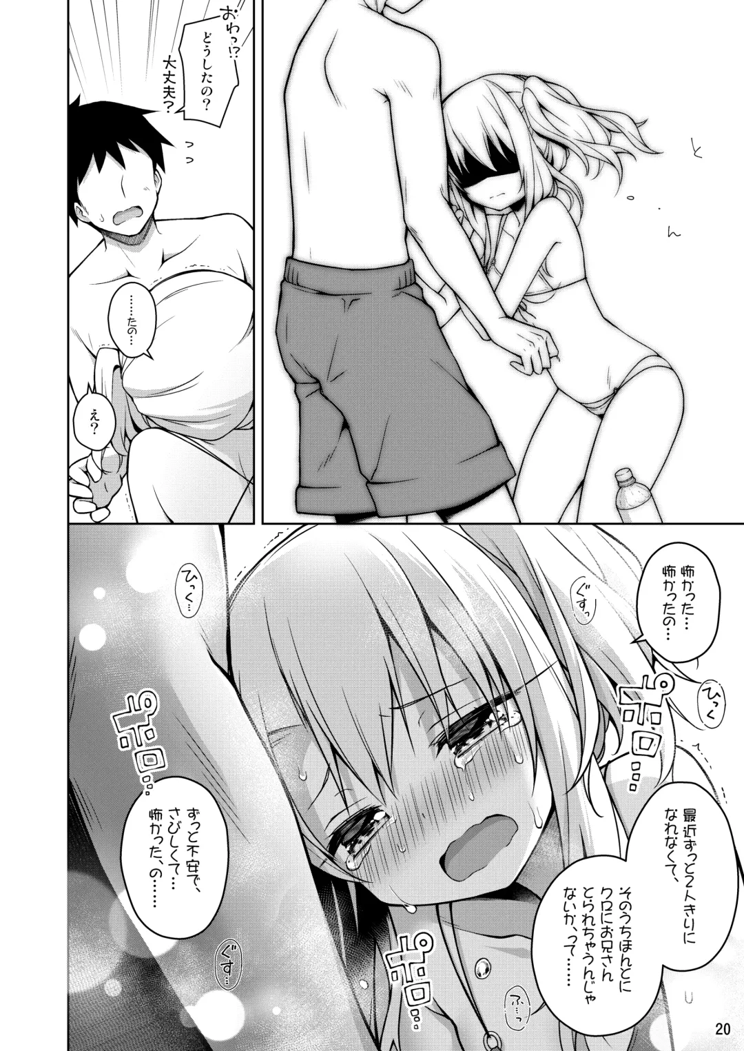 [Anzuame] Illya ga Ichiban Suki tte Itte Fhentai - Page 21