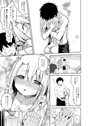 [Anzuame] Illya ga Ichiban Suki tte Itte Fhentai.net - Page 22