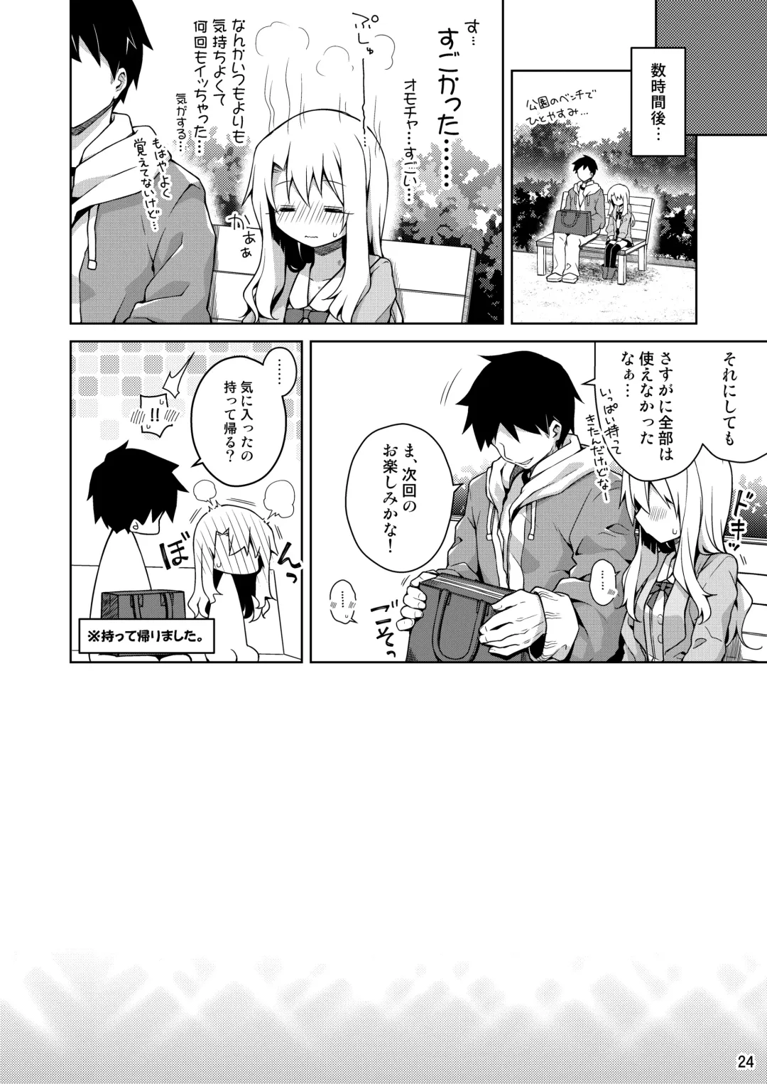 [Anzuame] Illya to Omocha de Asobo Fhentai - Page 25