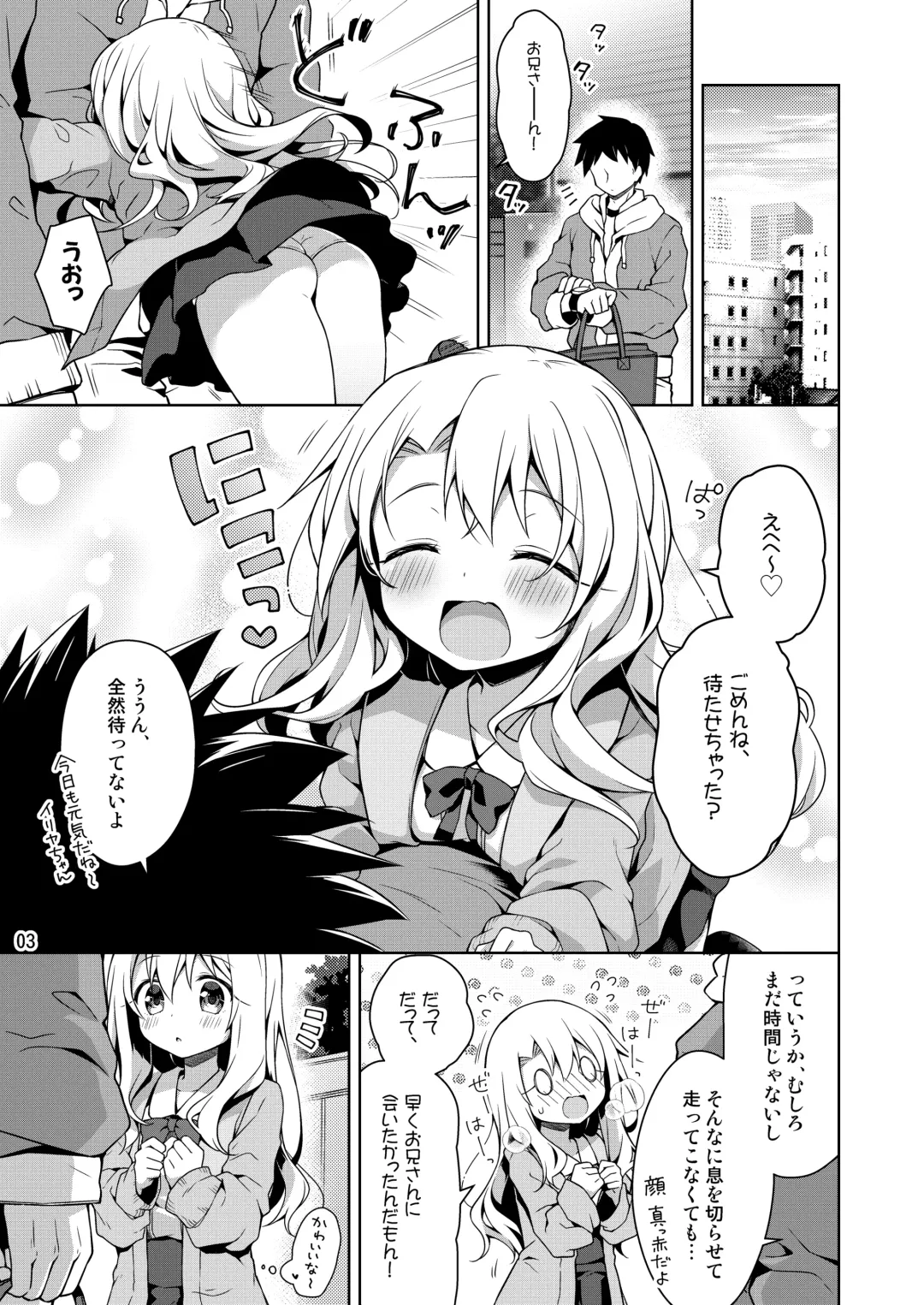 [Anzuame] Illya to Omocha de Asobo Fhentai - Page 4