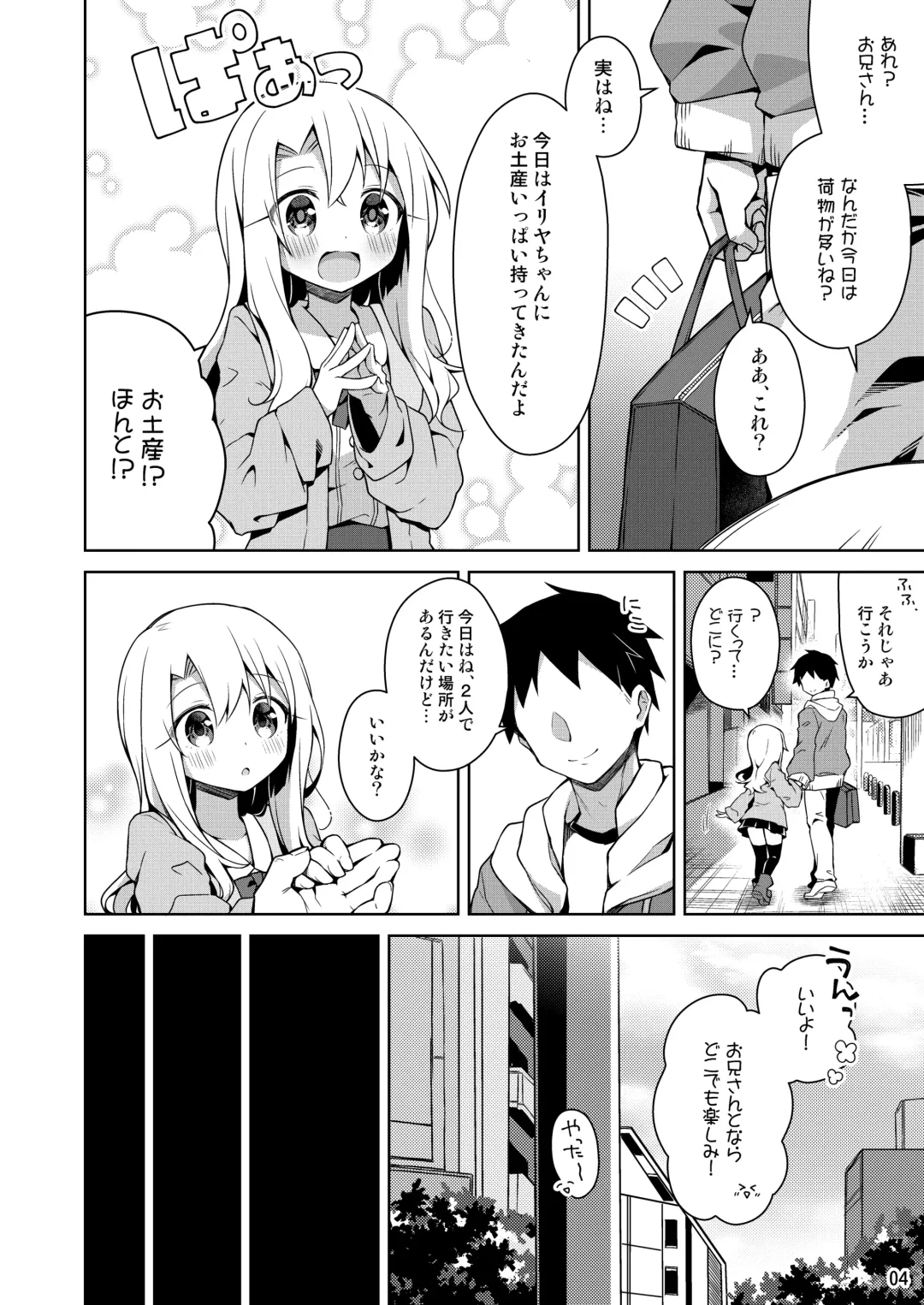 [Anzuame] Illya to Omocha de Asobo Fhentai - Page 5