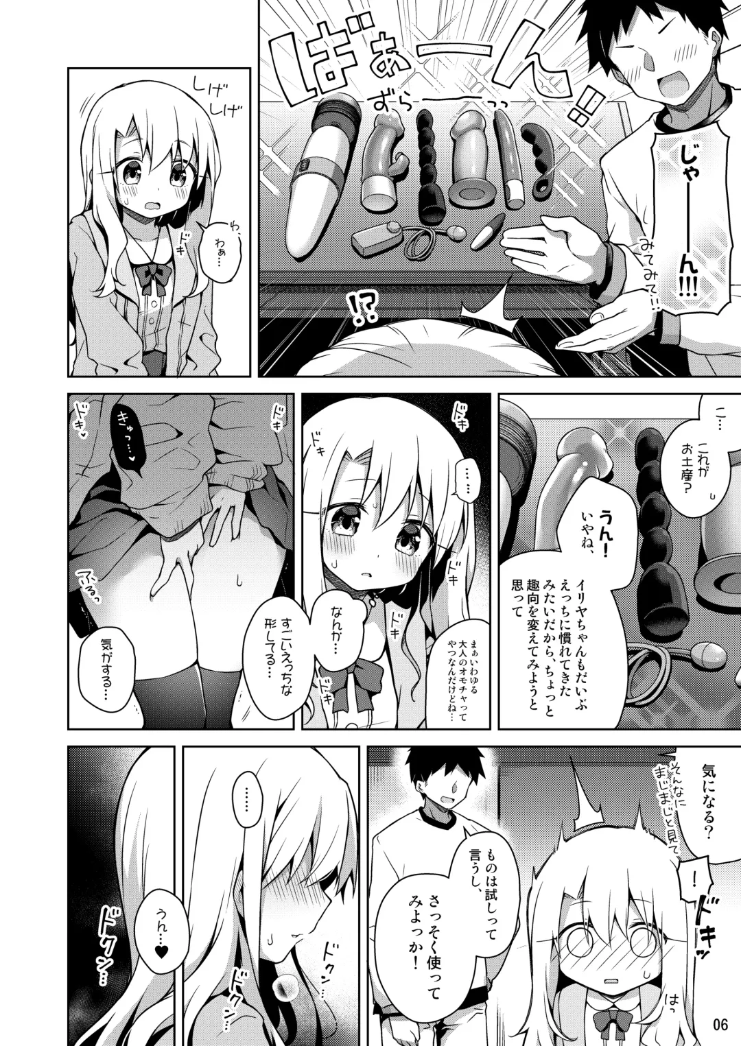 [Anzuame] Illya to Omocha de Asobo Fhentai - Page 7