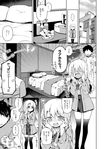 [Anzuame] Illya to Omocha de Asobo Fhentai - Page 6
