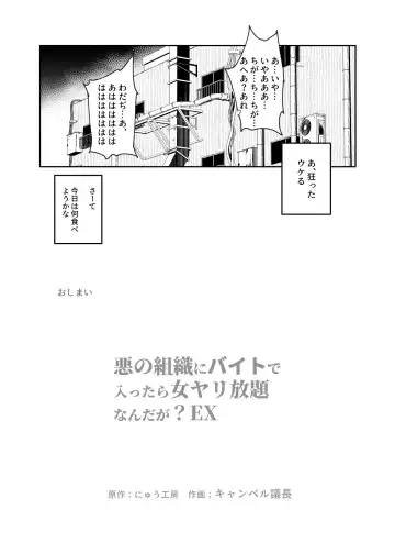 [Campbell Gichou - Nyuu] Aku no Soshiki ni Beit de Haittara Onna Yari Houdai Nanda ga? EX Fhentai.net - Page 28