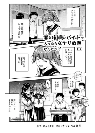 [Campbell Gichou - Nyuu] Aku no Soshiki ni Beit de Haittara Onna Yari Houdai Nanda ga? EX Fhentai.net - Page 4