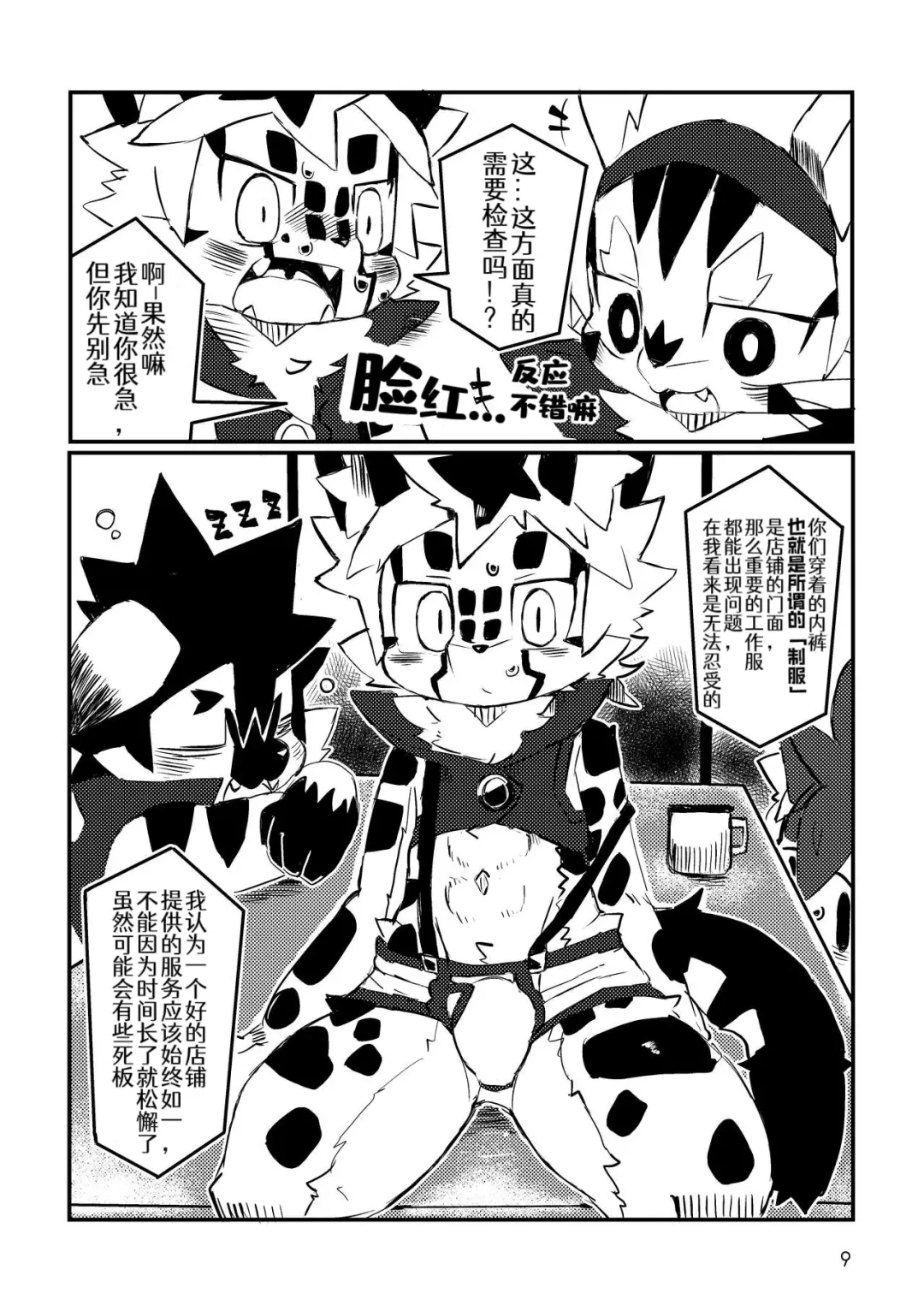 [Dori] BLUE ORCA : SAVANNAH  | 蔚蓝虎鲸咖啡馆 Fhentai - Page 10