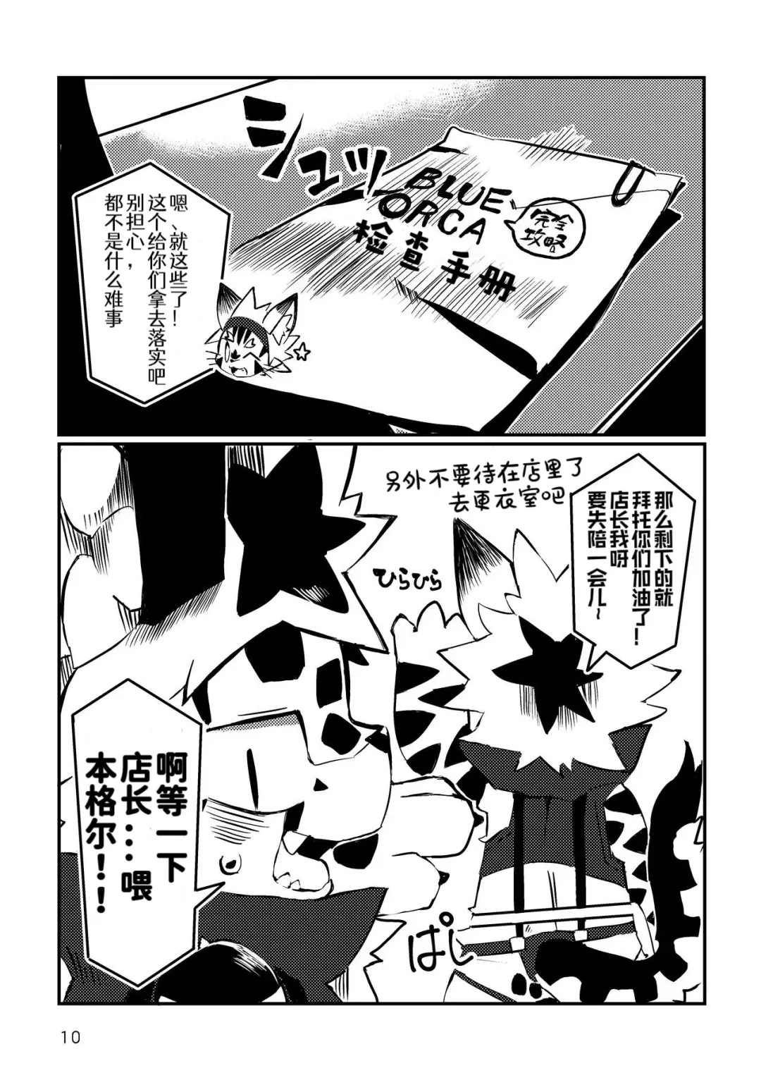 [Dori] BLUE ORCA : SAVANNAH  | 蔚蓝虎鲸咖啡馆 Fhentai - Page 11