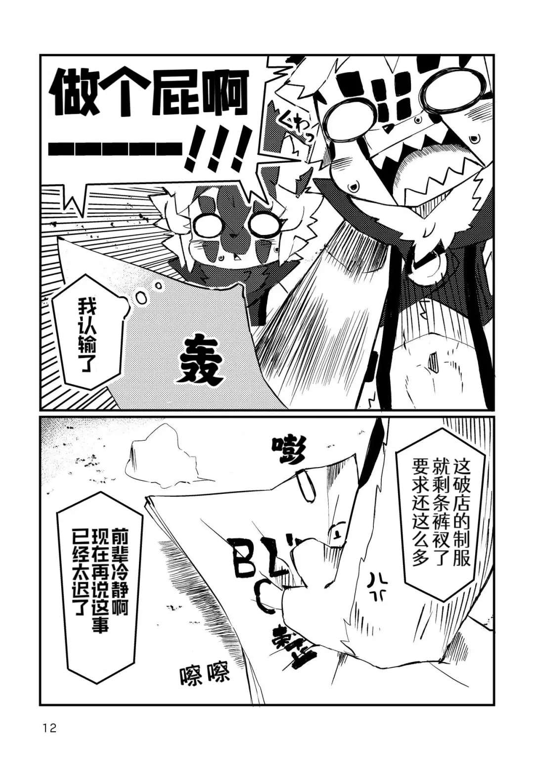 [Dori] BLUE ORCA : SAVANNAH  | 蔚蓝虎鲸咖啡馆 Fhentai - Page 13