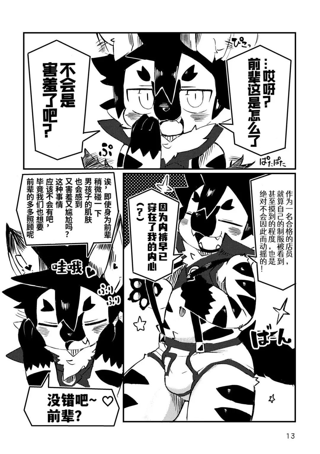 [Dori] BLUE ORCA : SAVANNAH  | 蔚蓝虎鲸咖啡馆 Fhentai - Page 14