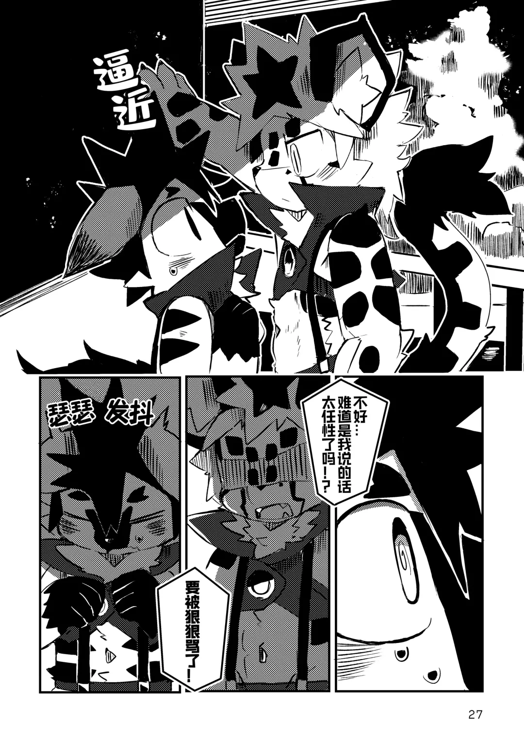 [Dori] BLUE ORCA : SAVANNAH  | 蔚蓝虎鲸咖啡馆 Fhentai - Page 28