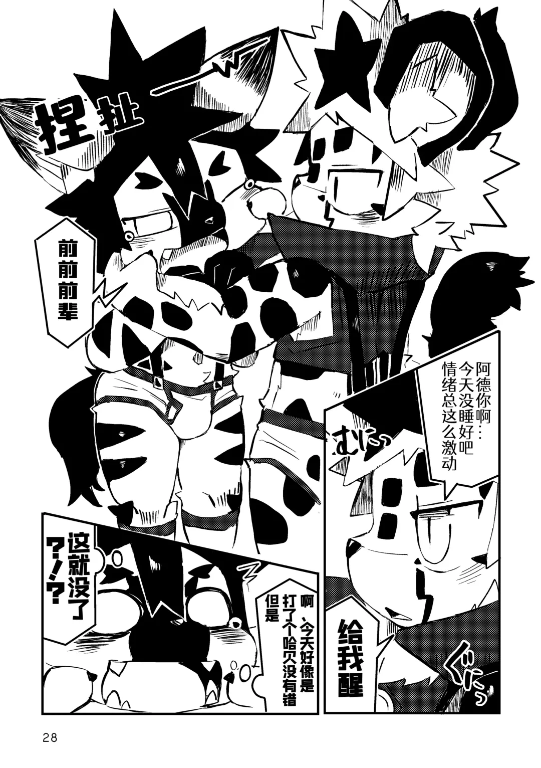 [Dori] BLUE ORCA : SAVANNAH  | 蔚蓝虎鲸咖啡馆 Fhentai - Page 29