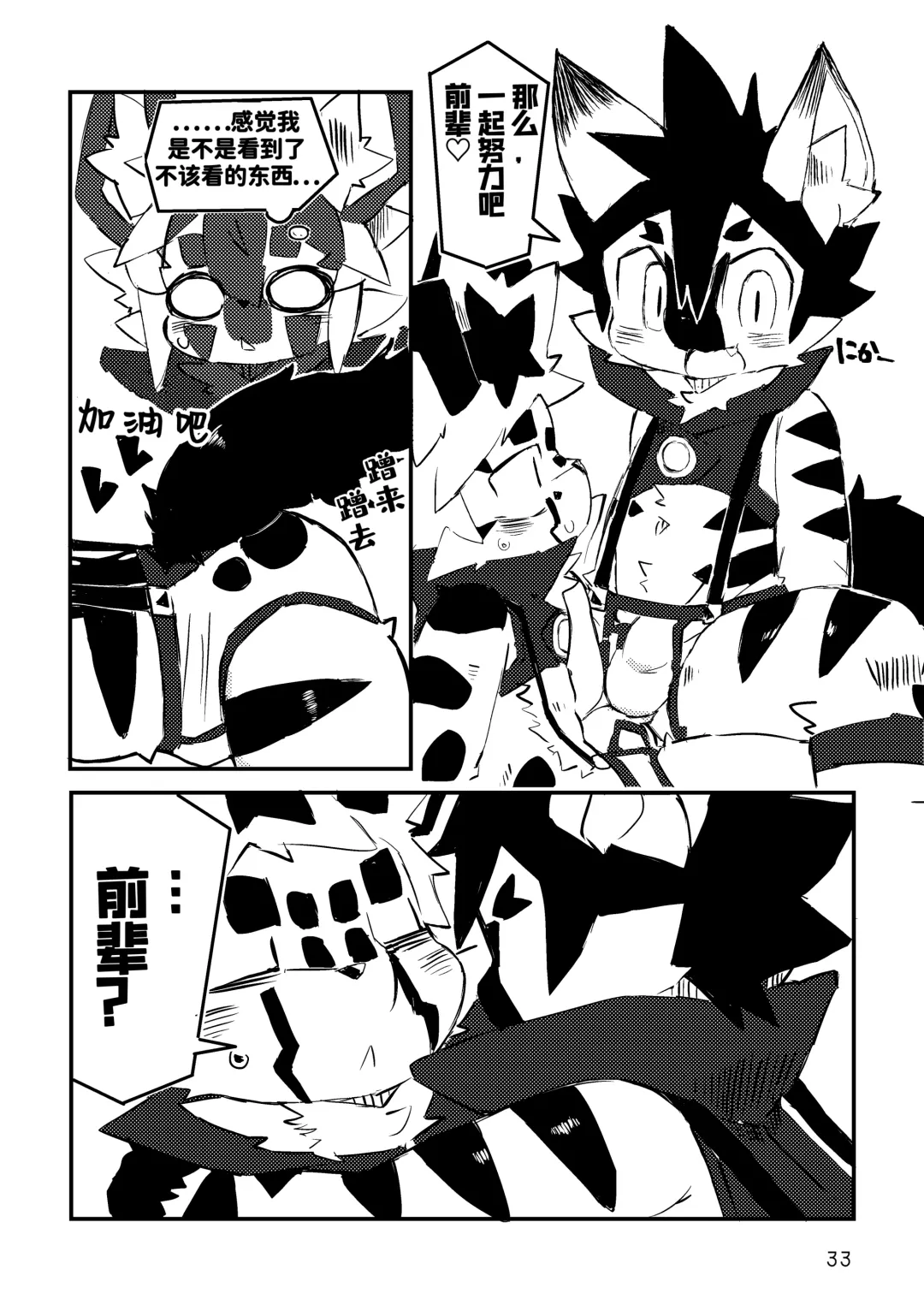 [Dori] BLUE ORCA : SAVANNAH  | 蔚蓝虎鲸咖啡馆 Fhentai - Page 34