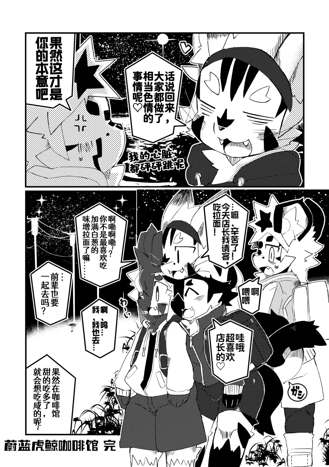 [Dori] BLUE ORCA : SAVANNAH  | 蔚蓝虎鲸咖啡馆 Fhentai - Page 38