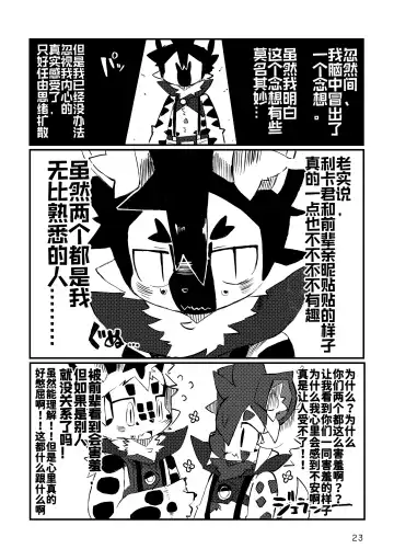 [Dori] BLUE ORCA : SAVANNAH  | 蔚蓝虎鲸咖啡馆 Fhentai - Page 24