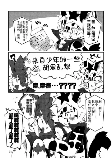 [Dori] BLUE ORCA : SAVANNAH  | 蔚蓝虎鲸咖啡馆 Fhentai - Page 25