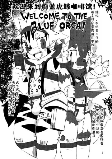 [Dori] BLUE ORCA : SAVANNAH  | 蔚蓝虎鲸咖啡馆 Fhentai - Page 6