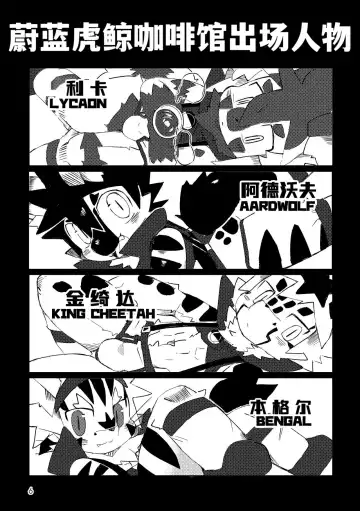 [Dori] BLUE ORCA : SAVANNAH  | 蔚蓝虎鲸咖啡馆 Fhentai - Page 7