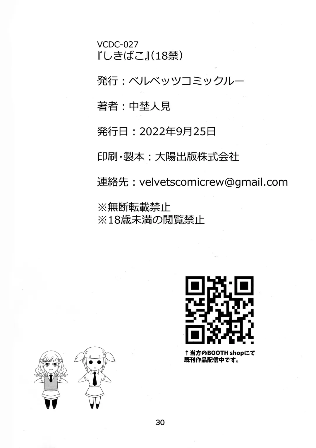 [Nakano Hitomi] [Velvetscomicrew Fhentai.net - Page 29