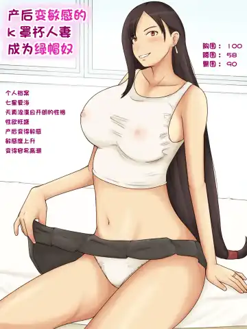 [Azuki] Sango Binkan ni Natta K-cup Tsuma o Netoraseta Kekka | 产后变敏感的k罩杯人妻成为绿帽奴 - Fhentai.net