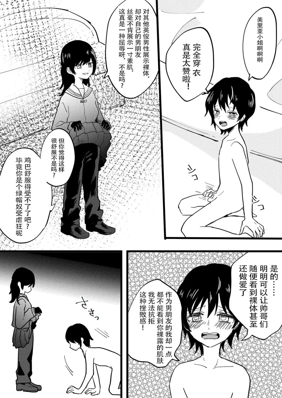 Netorare CFNM ~ Kanzen Chauki no Uwaki Kanojo-sama ~ | 绿帽子CFNM 完全穿着衣物的出轨女友～ Fhentai.net - Page 2