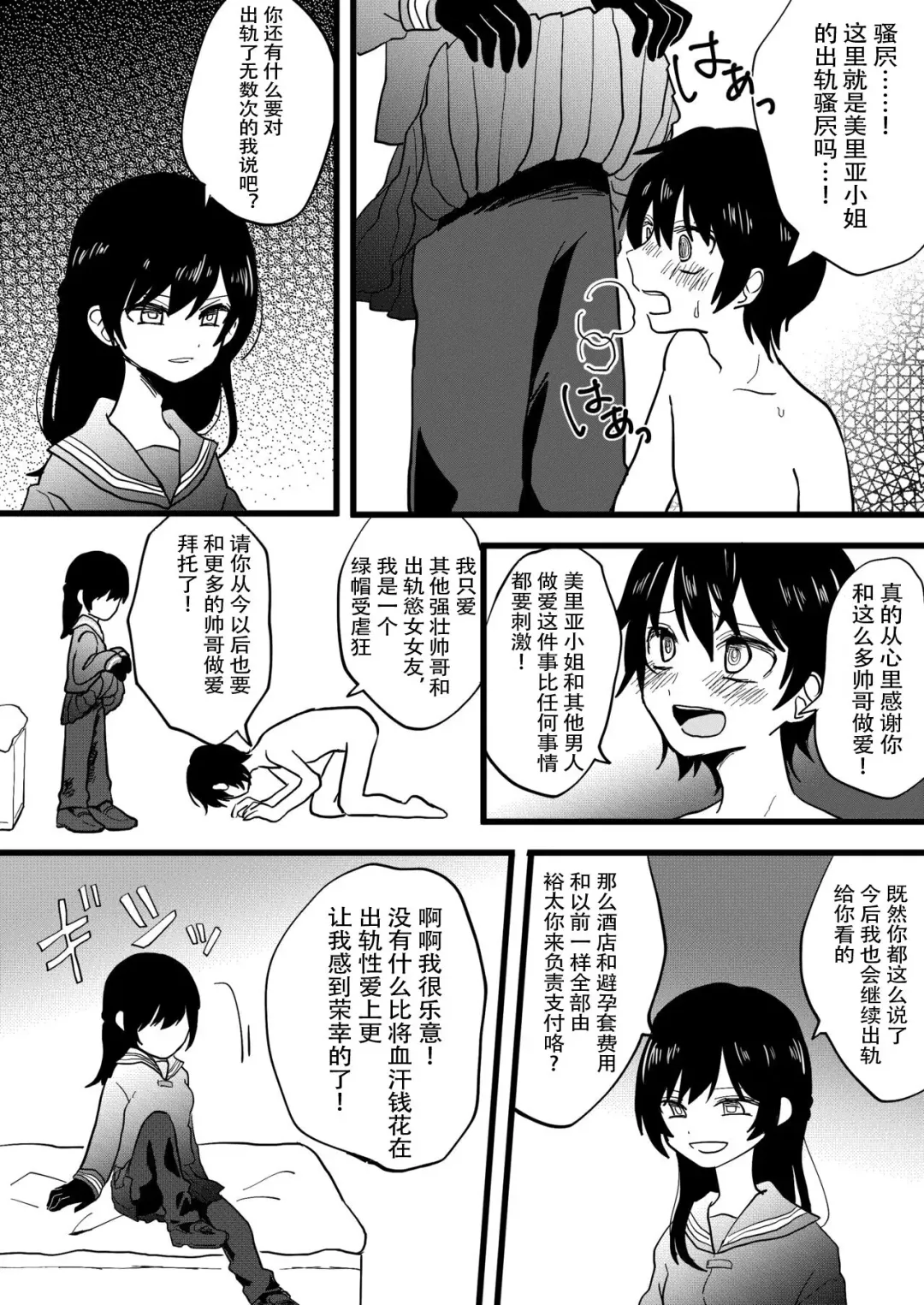 Netorare CFNM ~ Kanzen Chauki no Uwaki Kanojo-sama ~ | 绿帽子CFNM 完全穿着衣物的出轨女友～ Fhentai.net - Page 3