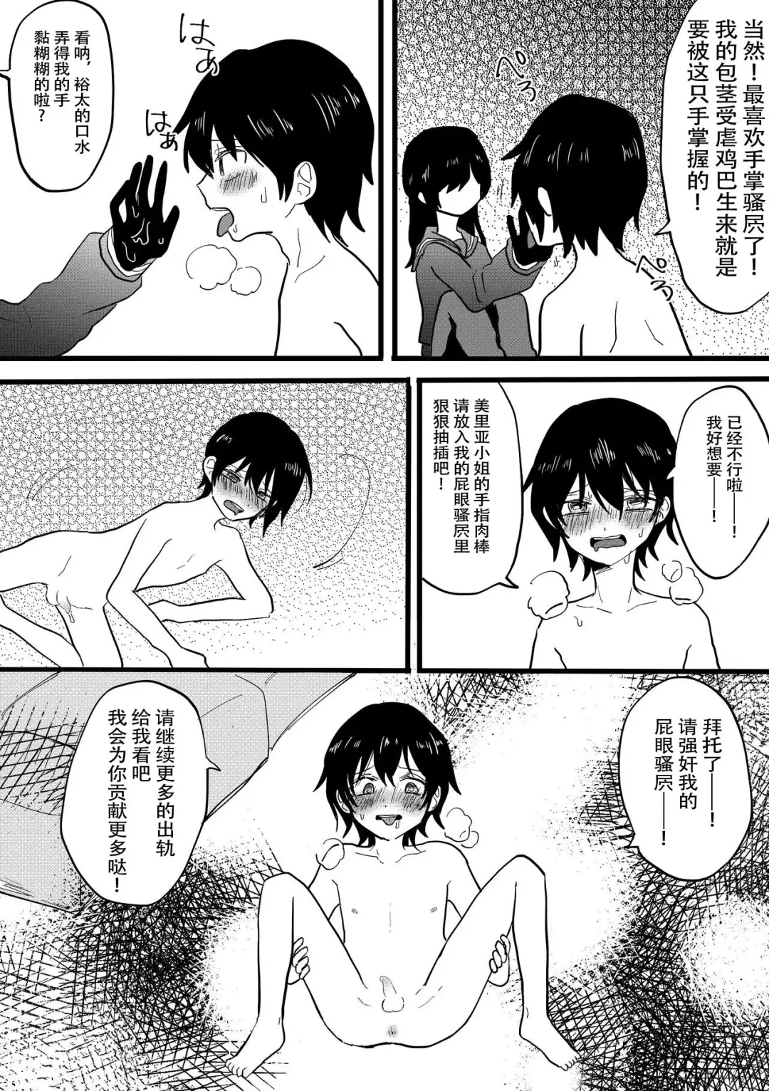 Netorare CFNM ~ Kanzen Chauki no Uwaki Kanojo-sama ~ | 绿帽子CFNM 完全穿着衣物的出轨女友～ Fhentai.net - Page 7