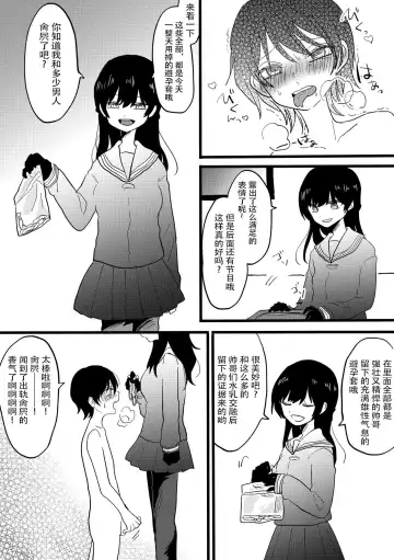 Netorare CFNM ~ Kanzen Chauki no Uwaki Kanojo-sama ~ | 绿帽子CFNM 完全穿着衣物的出轨女友～ Fhentai.net - Page 11