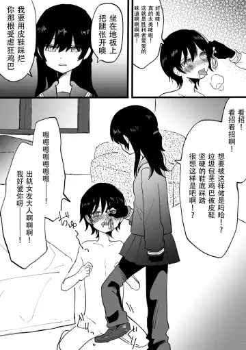 Netorare CFNM ~ Kanzen Chauki no Uwaki Kanojo-sama ~ | 绿帽子CFNM 完全穿着衣物的出轨女友～ Fhentai.net - Page 12