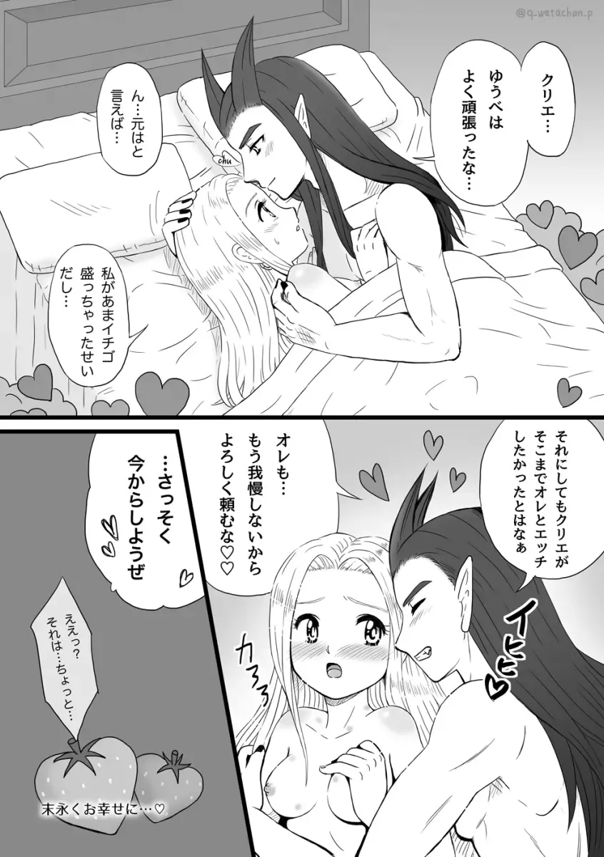 Moto Hakaishin no Kare ga Nakanaka H shite Kurenai no de Ama Ichigo Mocchaimashita Fhentai - Page 26