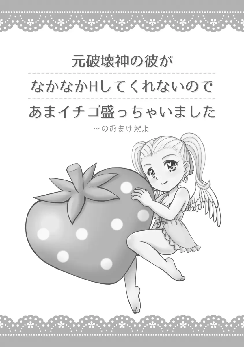 Moto Hakaishin no Kare ga Nakanaka H shite Kurenai no de Ama Ichigo Mocchaimashita Fhentai - Page 31