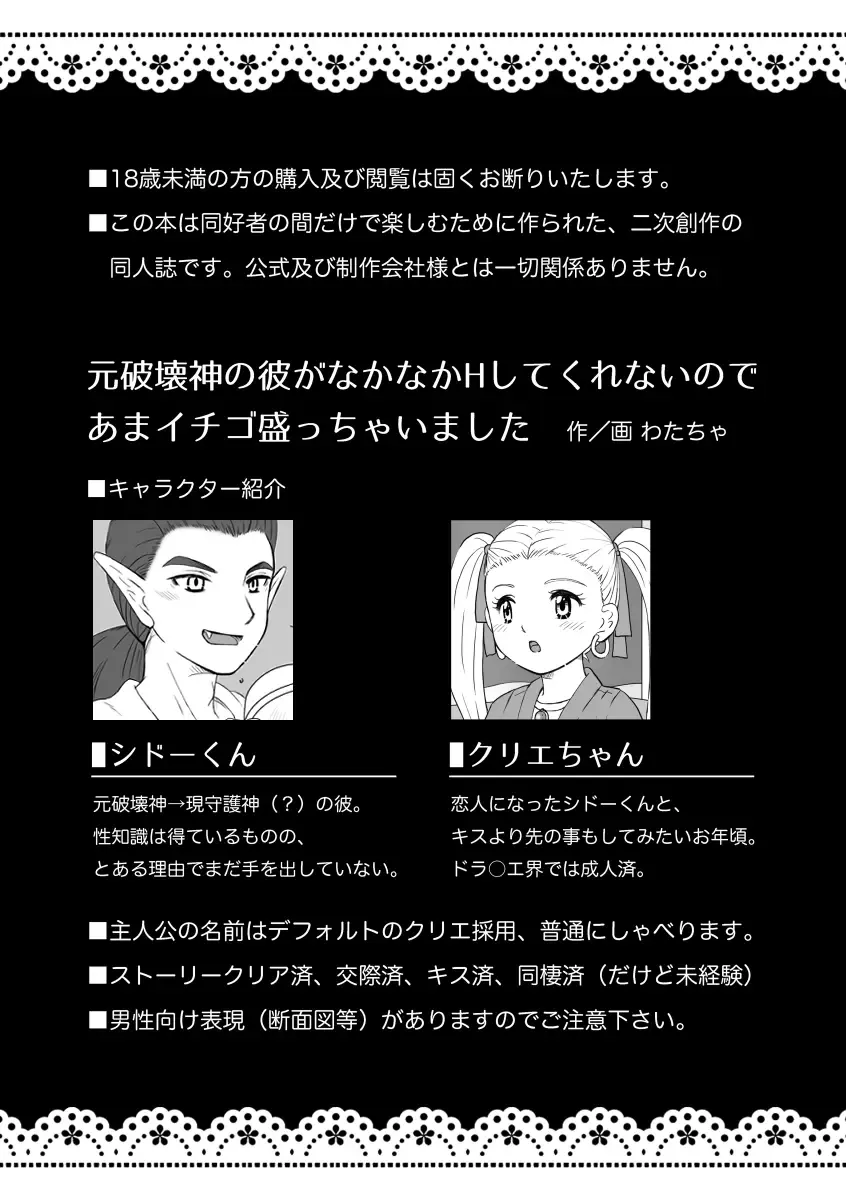 Moto Hakaishin no Kare ga Nakanaka H shite Kurenai no de Ama Ichigo Mocchaimashita Fhentai - Page 4