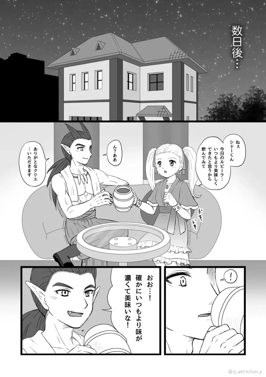 Moto Hakaishin no Kare ga Nakanaka H shite Kurenai no de Ama Ichigo Mocchaimashita Fhentai - Page 9