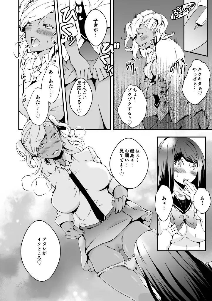 [Yuzuki] Onnanoko ni Naritai Ore to, Onna ni Akita Gal Fhentai - Page 14