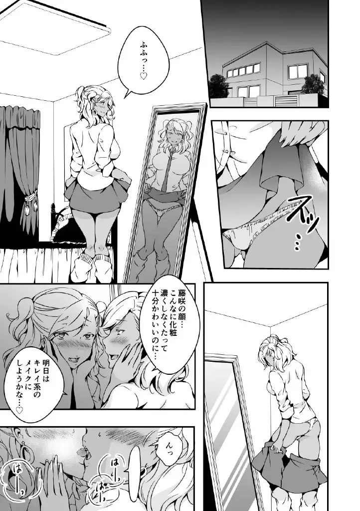 [Yuzuki] Onnanoko ni Naritai Ore to, Onna ni Akita Gal Fhentai - Page 25