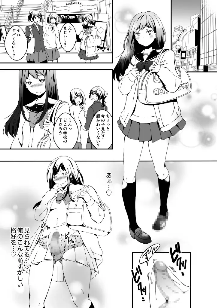 [Yuzuki] Onnanoko ni Naritai Ore to, Onna ni Akita Gal Fhentai - Page 3